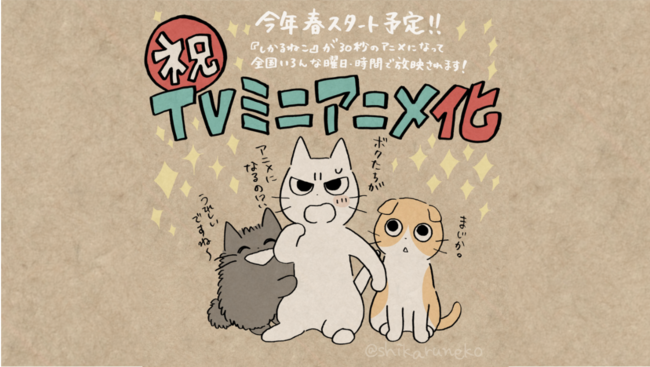 フラッグシップオーケストラ Twitterで人気の しかるねこ Tvミニアニメ化アニメーションを制作 ニコニコニュース