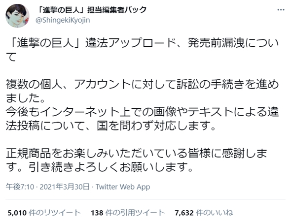 進撃の巨人 違法アップロード 発売前漏洩に対し法的措置 今後も国を問わず対応 ニコニコニュース