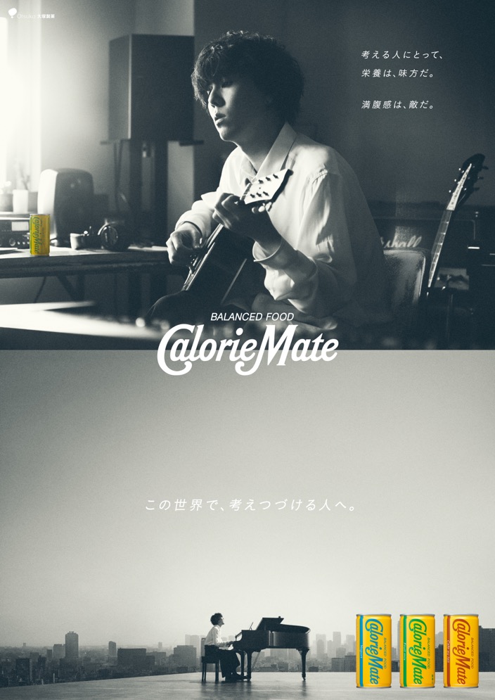 Radwimps 野田洋次郎出演 コロナ禍の世界に生きる人々に優しく寄り添う カロリーメイト 新cm完成 ニコニコニュース