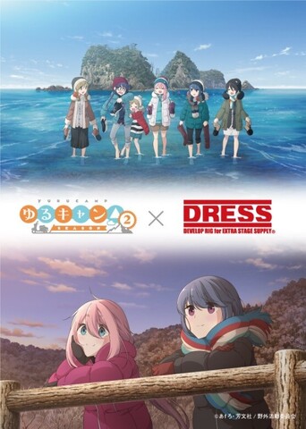 ゆるキャン Dress アルミ飯盒などのアウトドアグッズが発売決定 ニコニコニュース