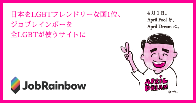 日本がlgbtフレンドリーな国ランキング1位に 記念する国旗デザイナーをlgbt求人サイト ジョブレインボー で募集開 ニコニコニュース