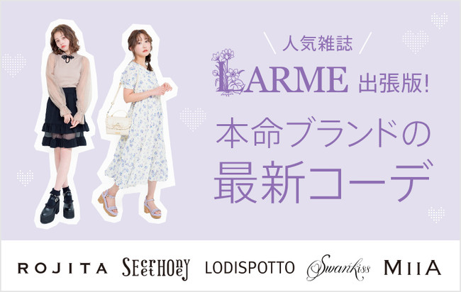 無料ダウンロード Larme 系 ブランド すべての画像は無料です