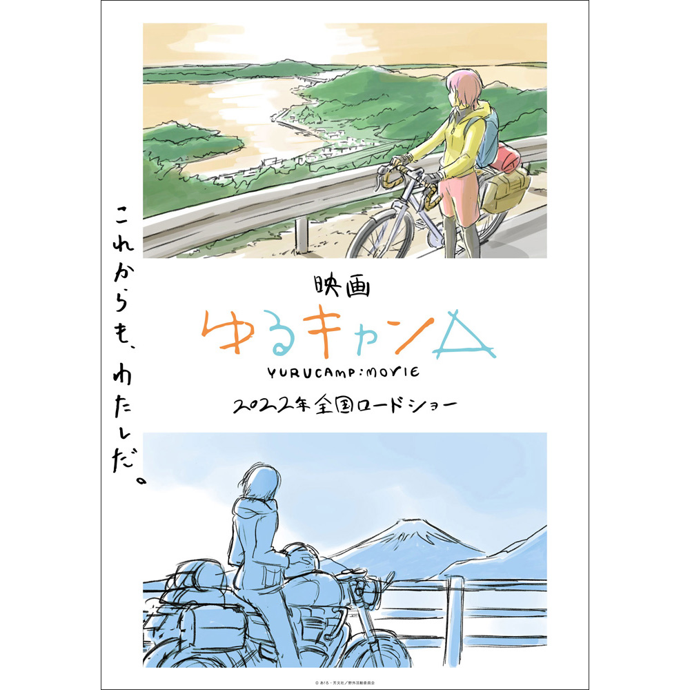 映画 ゆるキャン 22年に全国ロードショー決定 京極義昭監督によるイメージボードを使用したコンセプトビジュアルを ニコニコニュース