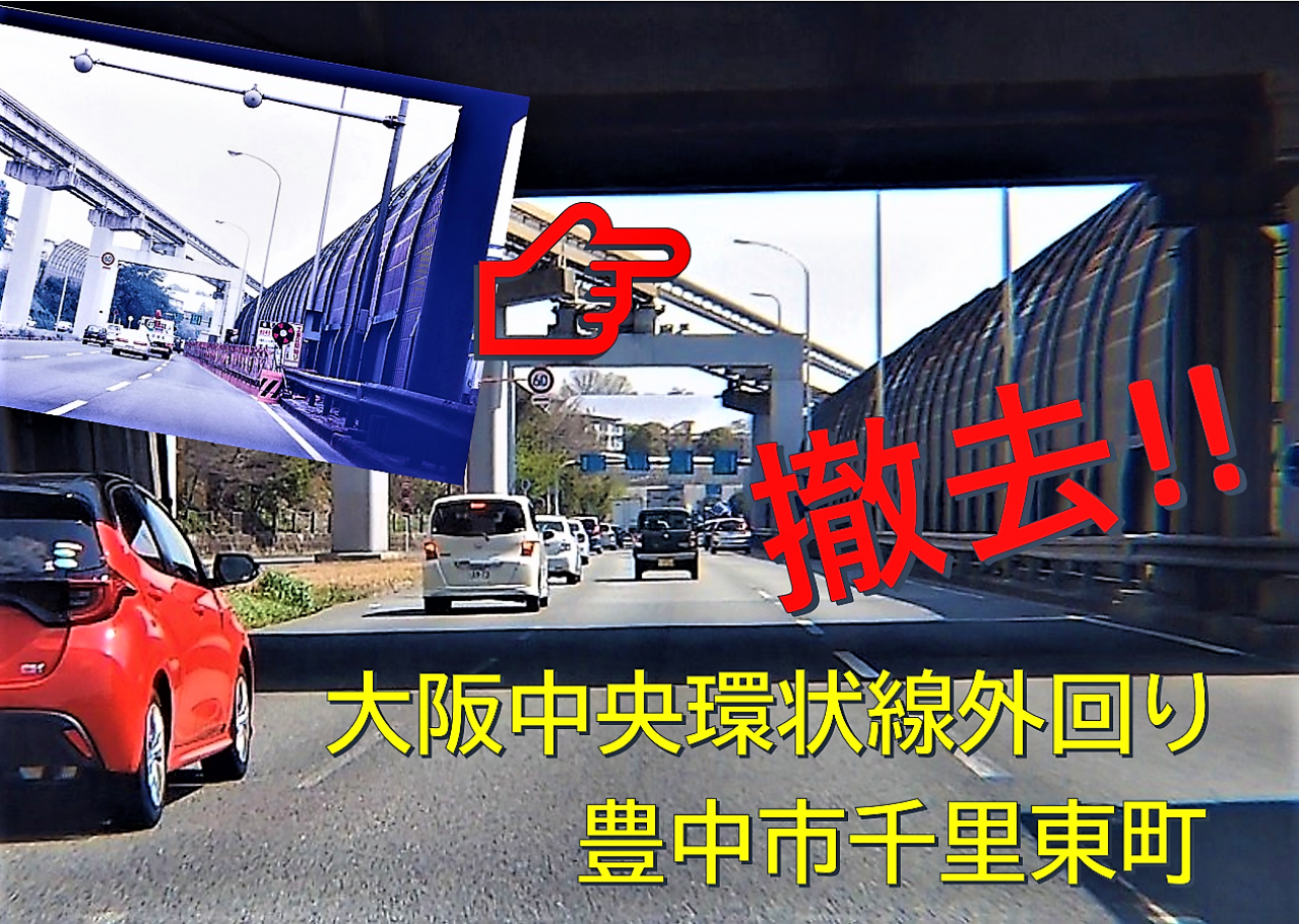 大阪府中環のレーダー撤去で 一般道の旧型レーダー式オービスは残り5機 絶滅に向け最終カウントダウン開始 ニコニコニュース