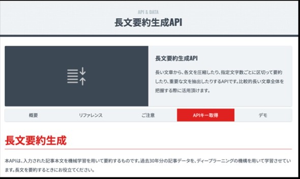 朝日新聞社 長文を要約するapiを無償公開 500字 0字に圧縮 重要事項の自動抽出も ニコニコニュース