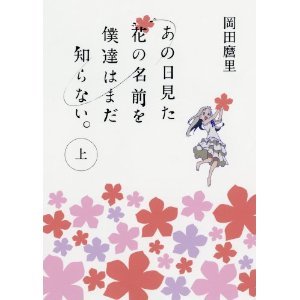 あの花 の最終回は あの伝説的テレビが元ネタ ニコニコニュース