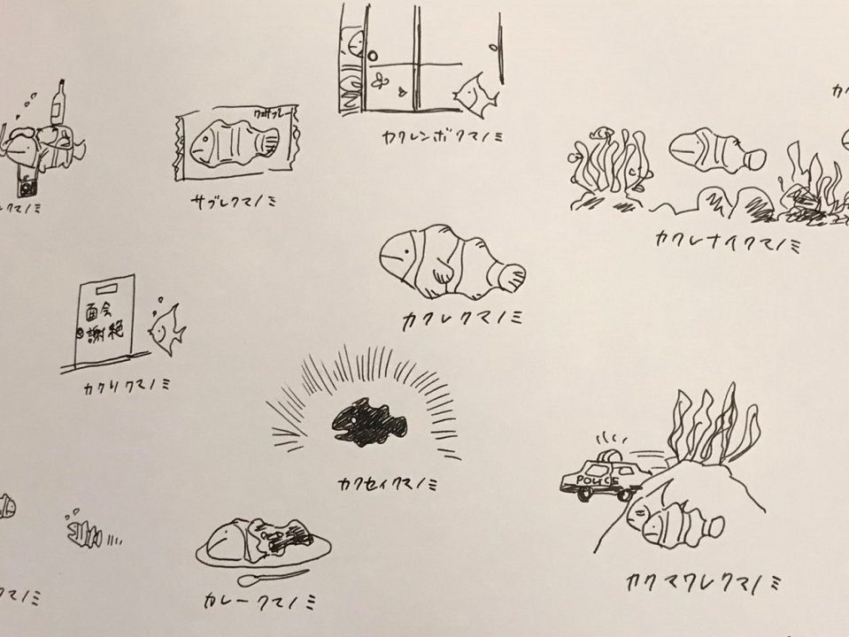 カクレナイクマノミ に カクマワレクマノミ 愉快なクマノミたちが大集合したイラストに反響 ニコニコニュース