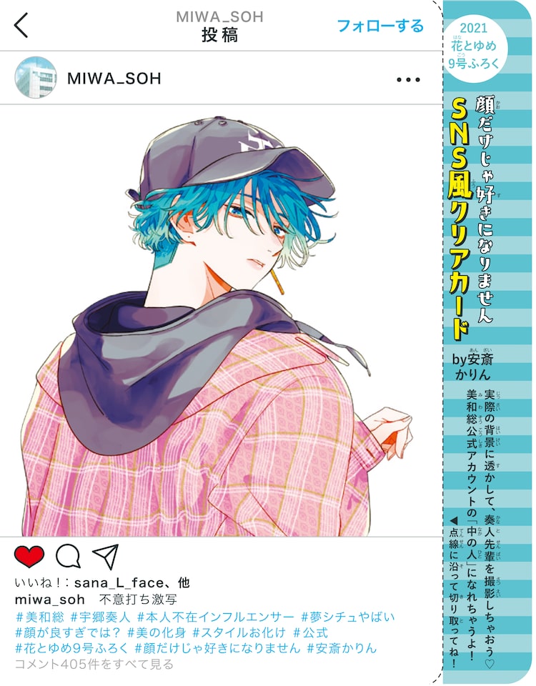 顔だけじゃ好きになりません 中の人 になって奏人先輩を撮り放題なsnsカード付録 ニコニコニュース