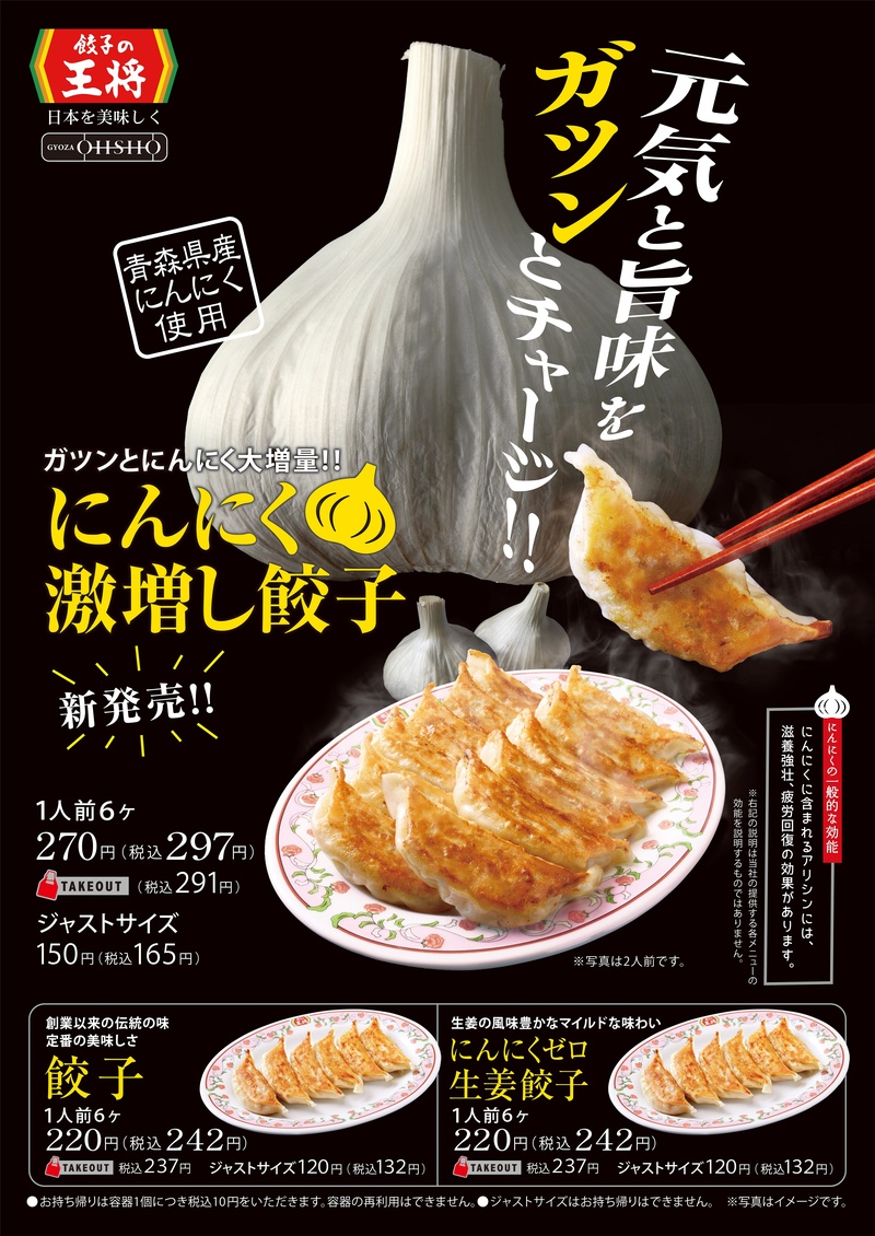 味も激マシ 餃子の王将 の にんにく激増し餃子 がガツンと効くぜ ニコニコニュース