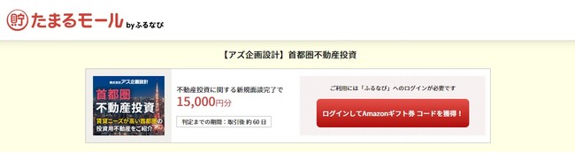 創業32年の上場不動産会社 たまるモール By ニコニコニュース