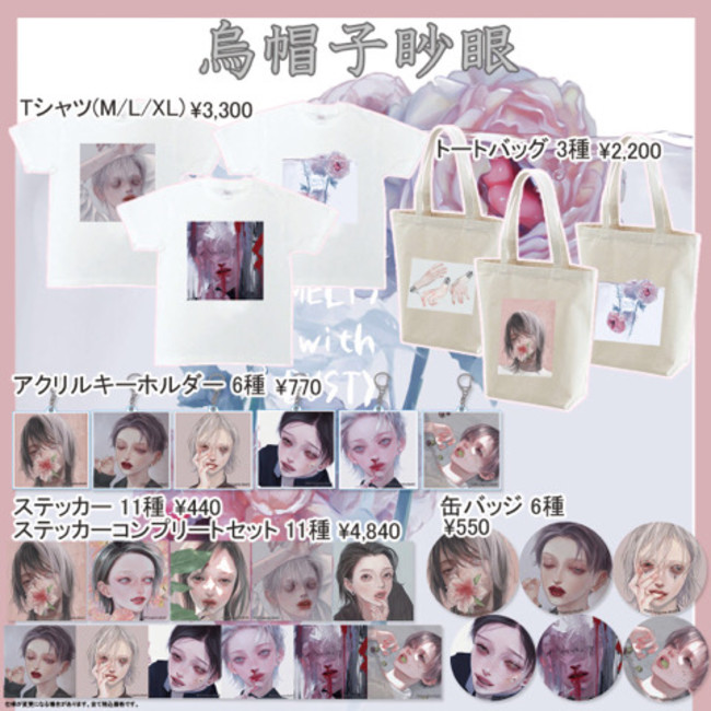 烏帽子眇眼 ヴィレッジヴァンガード 限定コラボグッズ発売決定 ニコニコニュース