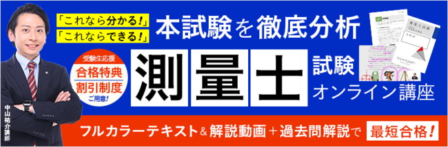 測量士試験 21年合格目標 合格総合講義をリリース ニコニコニュース