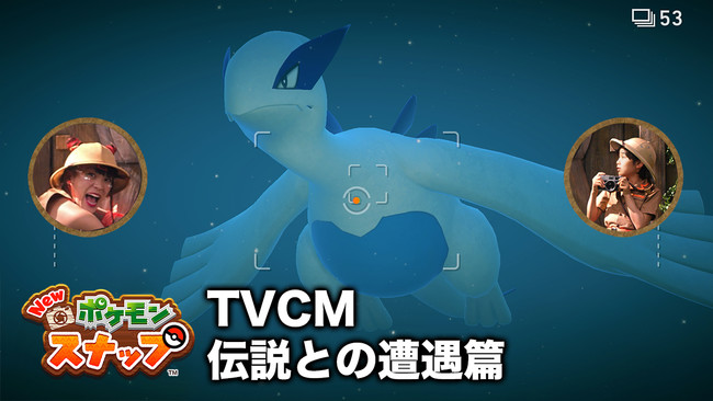 New ポケモンスナップ 第2弾tv Cm 21年4月9日 金 より2本同時に放映開始 ニコニコニュース