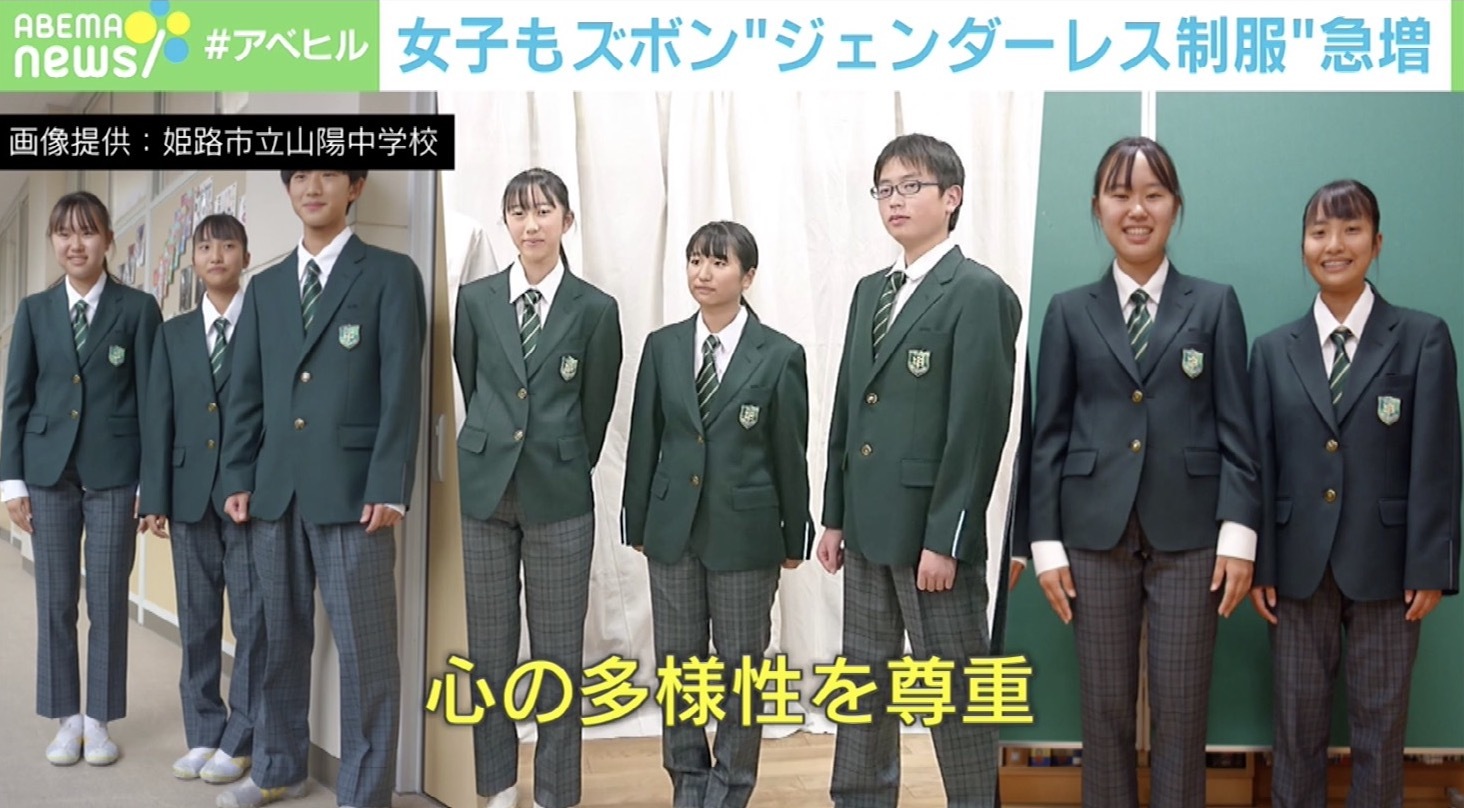 男女問わずスカート選べる学校も ジェンダーレス制服 が急増 ニコニコニュース