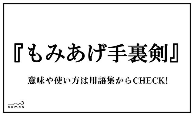 もみあげ手裏剣 もみあげしゅりけん ニコニコニュース