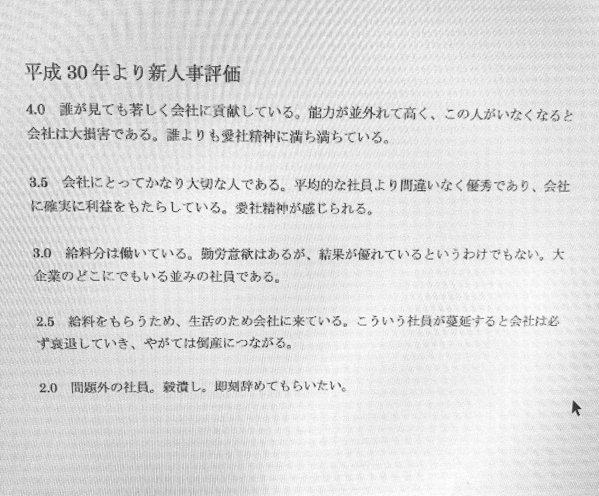 Dhcまた問題文章 Nhkは日本の敵 内部文書入手 Dhcのヤバすぎる勤務実態 産休取得で降格 査定基準に 愛社精 ニコニコニュース