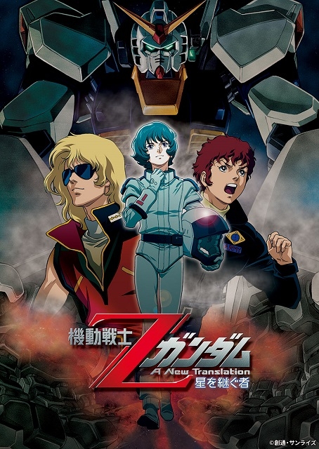 Bs12日曜アニメ劇場で新訳 機動戦士zガンダム 3部作を3週連続放送 ニコニコニュース