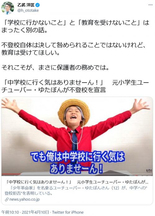 乙武洋匡さん 不登校自体は決して咎められることではないけれど 教育は受けてほしい ゆたぼんの中学校不登校宣言に ニコニコニュース