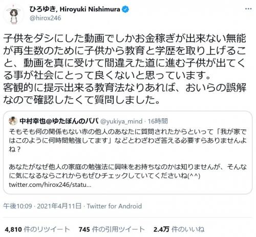 子供をダシにした動画でしかお金稼ぎが出来ない無能 Twitterでひろゆきさんとゆたぼんのパパの論争が続く ニコニコニュース