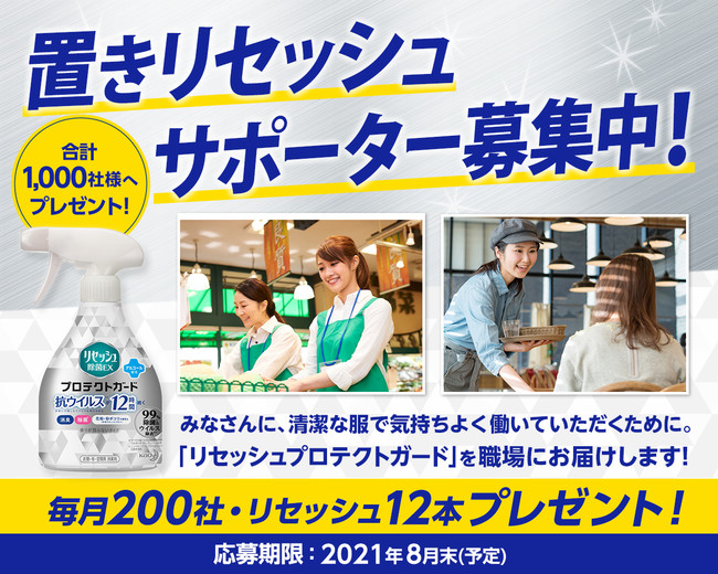 1 000社にリセッシュ除菌ex ニコニコニュース