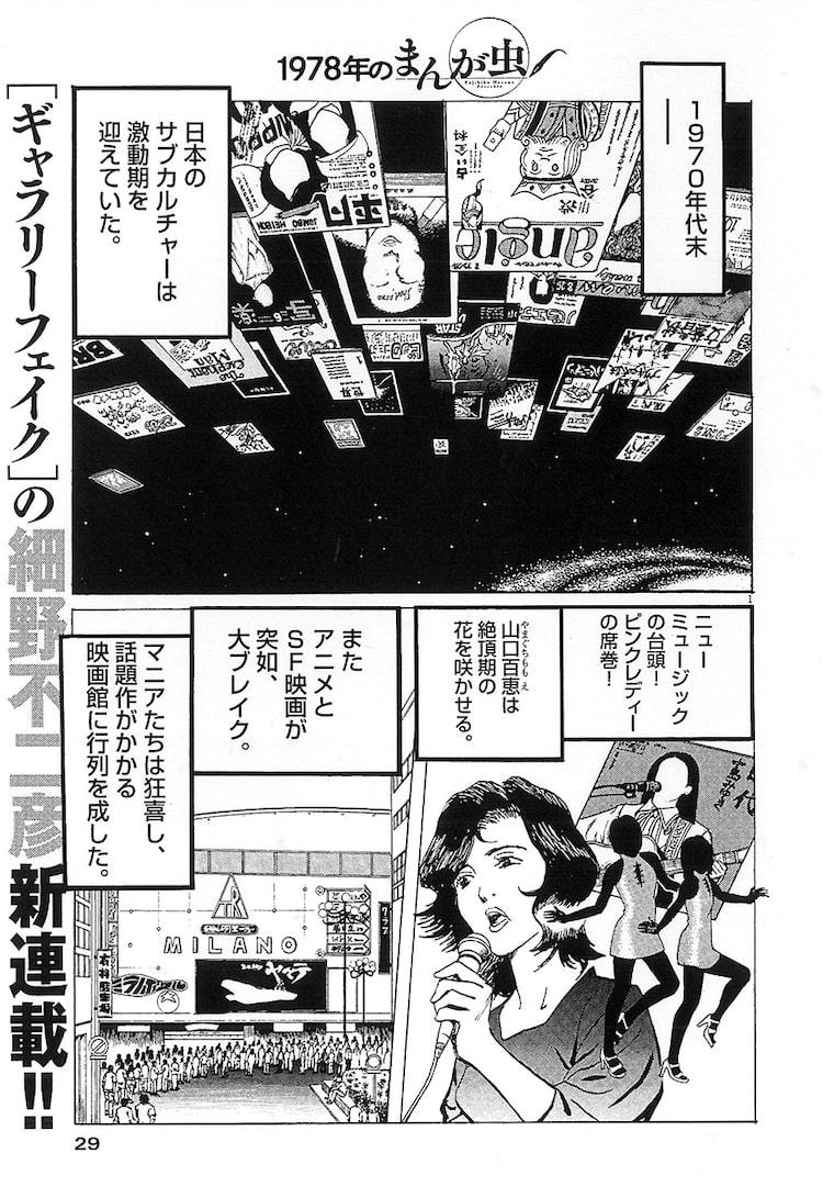 細野不二彦が描く自伝的青春譚 1978年のまんが虫 オリジナル増刊号で開幕 ニコニコニュース