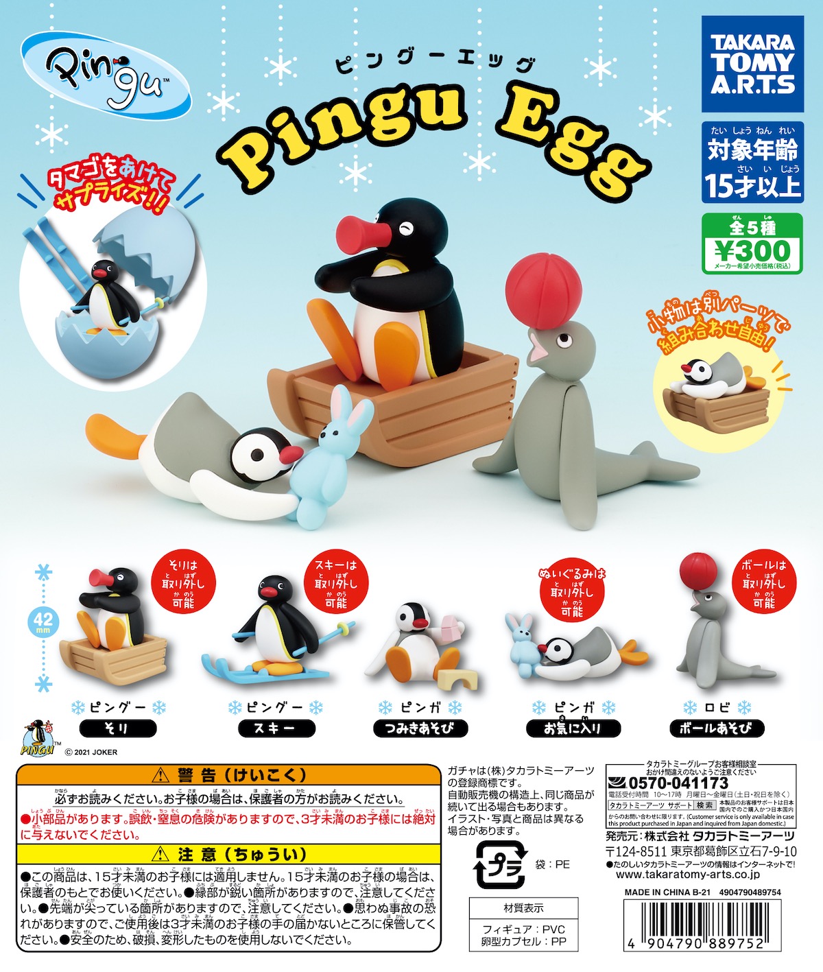 たまご型のカプセルに入ったかわいいフィギュア タカラトミーアーツ ガチャ ピングーエッグ ニコニコニュース