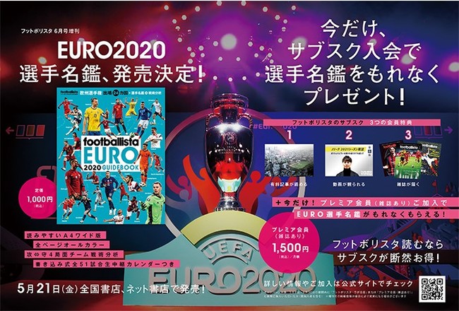 フットボリスタ 5月1日より Euro選手名鑑 プレゼントキャンペーン実施決定 ニコニコニュース