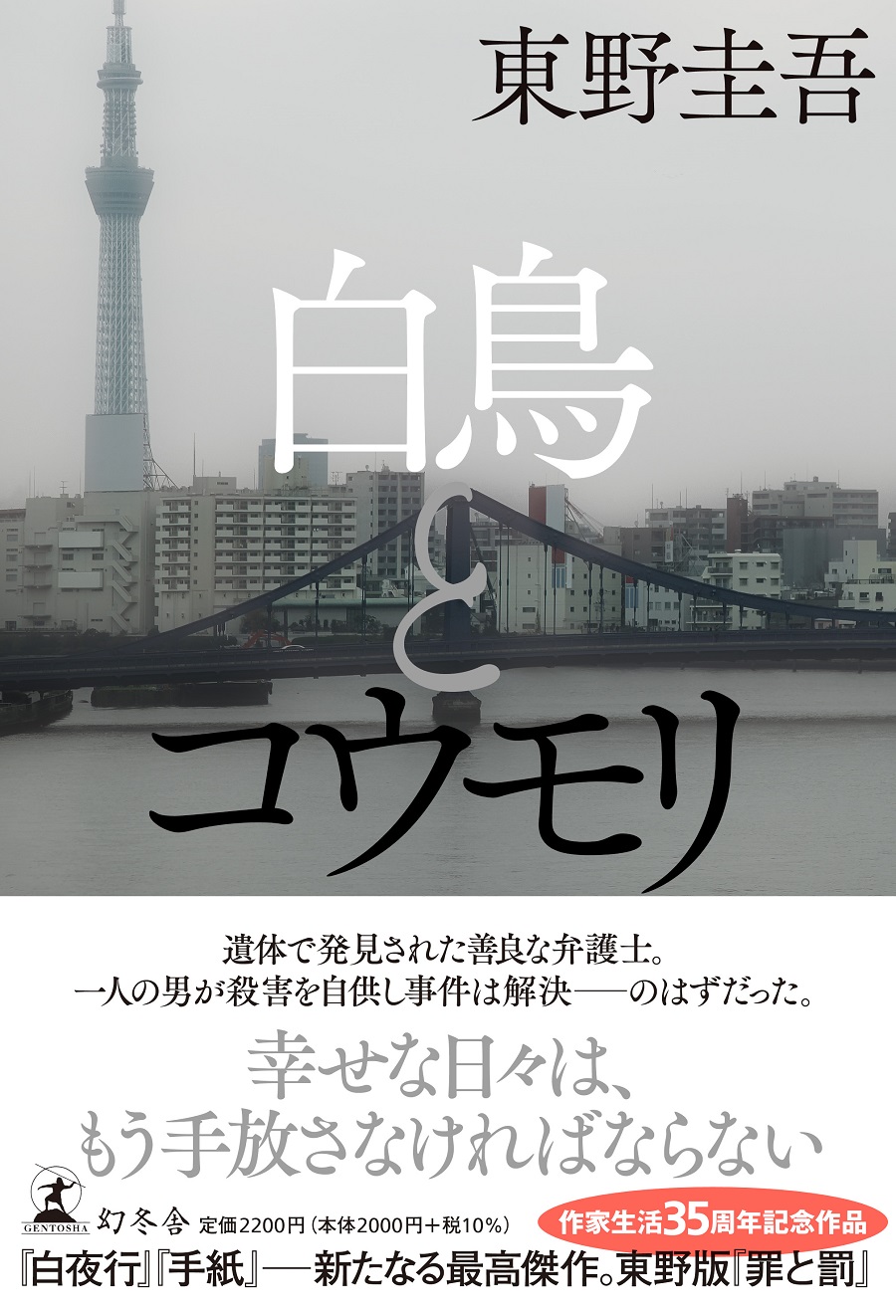 東野圭吾の新作 早くも大反響 白鳥とコウモリ は 読むたびに見え方が変わってくる ニコニコニュース