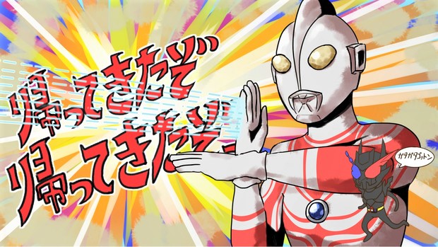 帰ってくれｗ とツッコミたくなる ウルトラマン おもしろパロディイラストまとめ ニコニコニュース