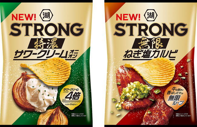 湖池屋ｓｔｒｏｎｇ発売４年目 濃く厚く感謝して 湖池屋ｓｔｒｏｎｇ ポテトチップス 特濃 無限 ニコニコニュース