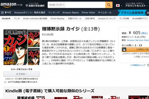 ざわ ざわ Amazonの電子書籍kindleで 賭博黙示録カイジ が全13巻で605円 福本伸行 カイジ シリー ニコニコニュース