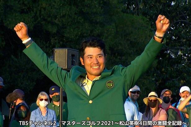 日本人初マスターズ制覇の松山英樹選手 大会全日程 悲願の初優勝 マスターズゴルフ21 放送決定 ニコニコニュース