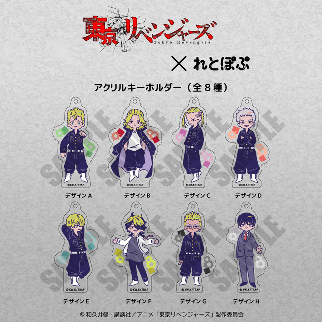 株式会社プレイフルマインドカンパニーがtvアニメ 東京リベンジャーズ より オリジナル描き起こしのアクリルキーホルダー ニコニコニュース