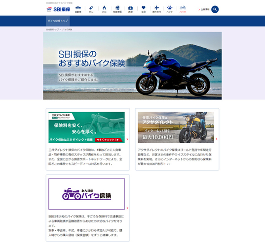 Sbi損保 バイク保険の販売開始のお知らせ ニコニコニュース