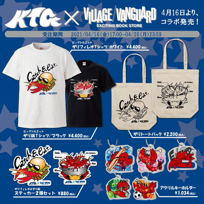 4月16日より Ktgｘヴィレッジヴァンガード コラボグッズ発売開始 ニコニコニュース