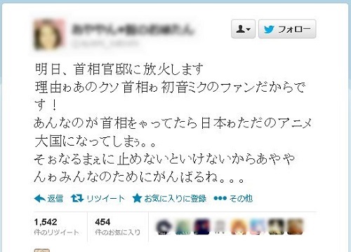 嵐ファンがツイッターで首相官邸を放火予告 あのクソ首相は初音ミクのファンだから ニコニコニュース