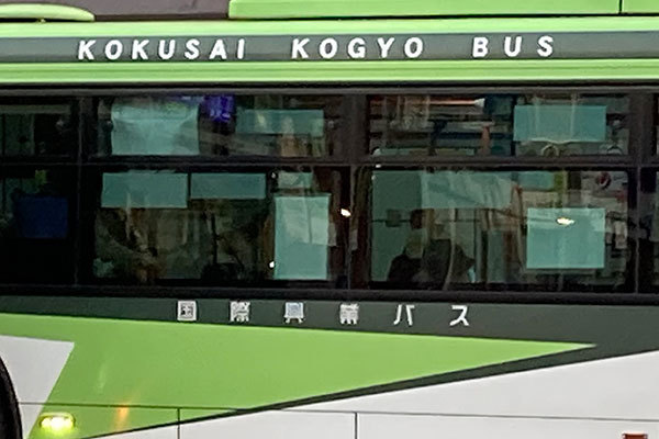 国際興業バス 西川64 5月廃止 西川口駅 蕨駅 8停留所が消滅 ニコニコニュース
