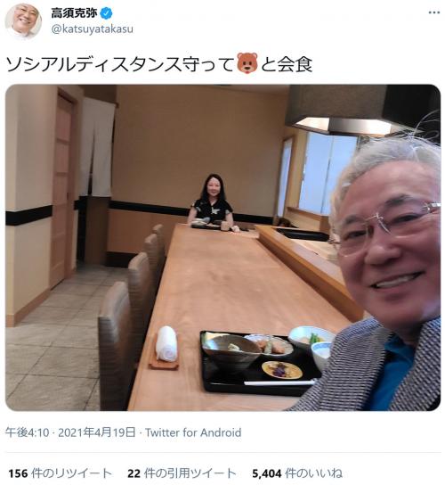 高須克弥院長 ソシアルディスタンス守ってくま 西原理恵子さん と会食 ツイート画像に 守りすぎ とツッコミ殺到 ニコニコニュース