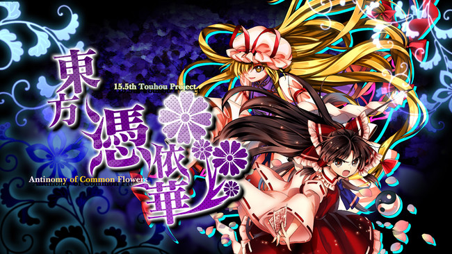 東方project 公式 弾幕対戦アクションゲーム 東方憑依華 Antinomy Of Common ニコニコニュース