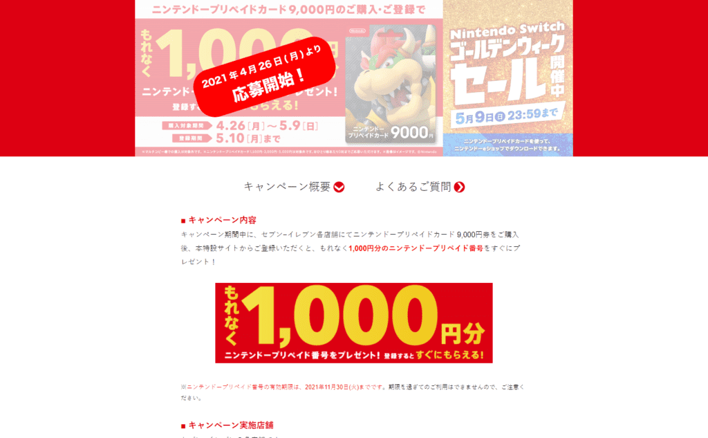 ニンテンドープリペイドカード 9000円券を買うと1000円分のニンテンドープリペイド番号がすぐにもらえるキャンペー ニコニコニュース