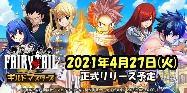 新作スマートフォン向けゲーム Fairy Tail ギルドマスターズ 正式サービス開始4月27日に決定 ニコニコニュース