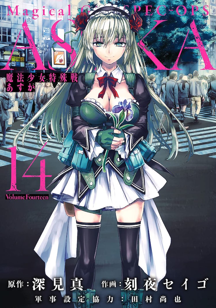 魔法少女特殊戦あすか 最終巻が発売 設定資料 深見真描き下ろし短編を公開 ニコニコニュース