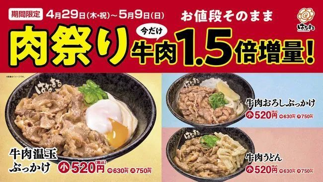 はなまるうどん値段おかしい