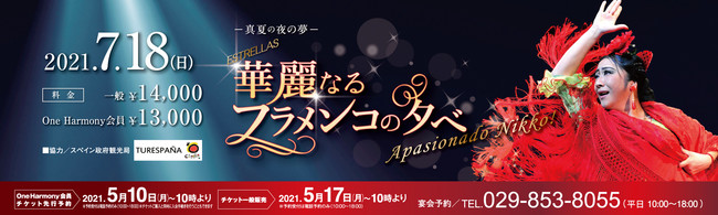 ホテル日航つくば 7月18日 日 真夏の夜の夢 華麗なるフラメンコの夕べvol 2 を開催 ニコニコニュース