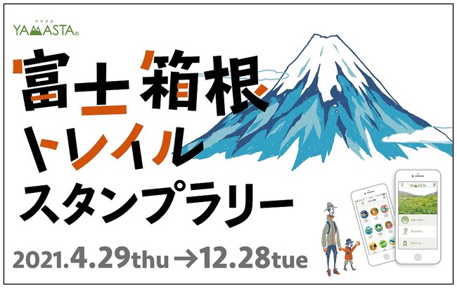 富士山を眺めながらのハイキングが楽しめる ニコニコニュース