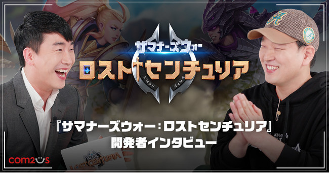 サマナーズウォー ロストセンチュリア 開発者インタビュー映像を公開 戦略性とアクション性を極限まで追及 ニコニコニュース