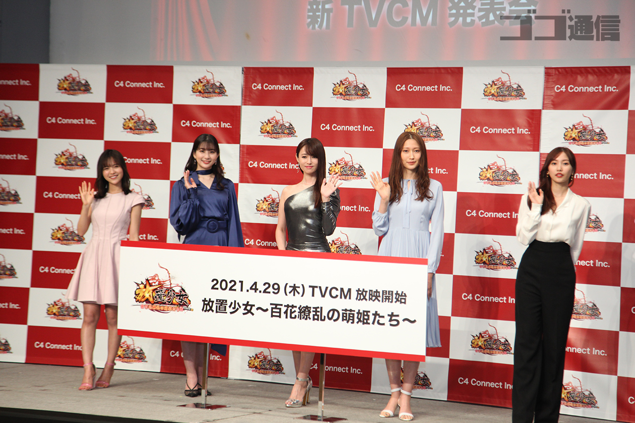 放置少女 新cmに深田恭子や足立梨花が出演 発表会で裏エピソードを語る ニコニコニュース