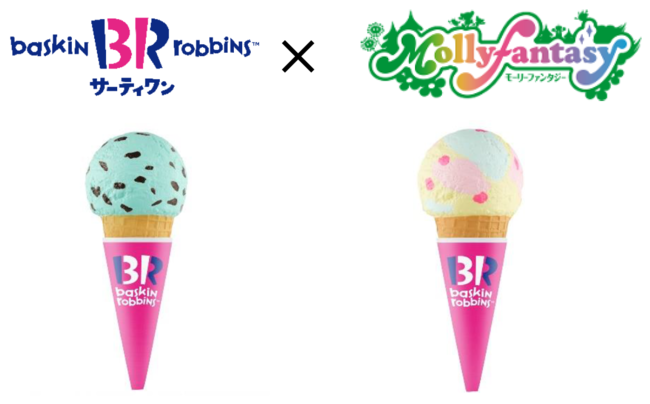 サーティワン アイスクリームとのプライズ化コラボ第４弾 サーティワン アイスクリーム ニコニコニュース