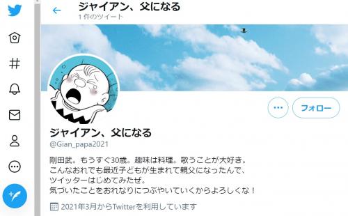 パパになったジャイアンがcm出演 Twitterアカウントを開設 ベビージャイアンもお披露目 ニコニコニュース