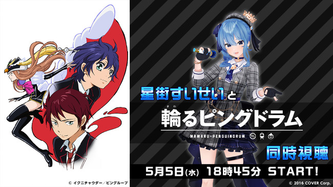 ホロライブ所属vtuber 星街すいせい と 輪るピングドラム 同時視聴が決定 ニコニコニュース